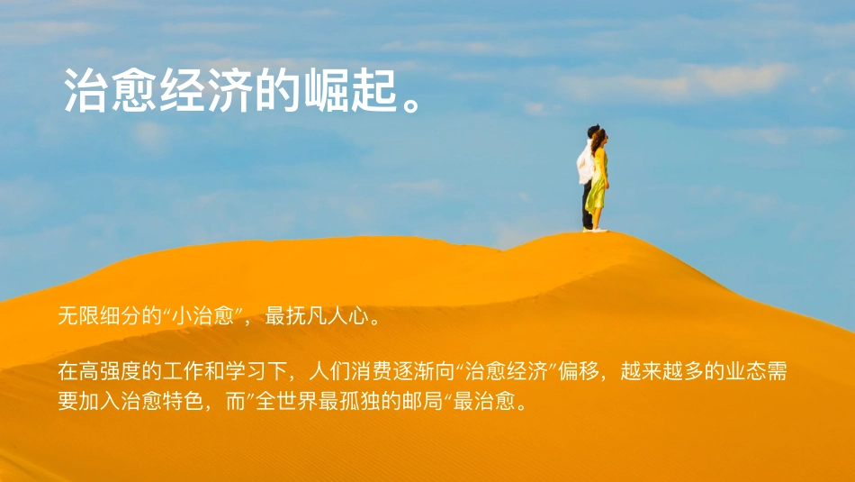 沙漠邮局 101颗孤独行星 快闪合作方案_第3页