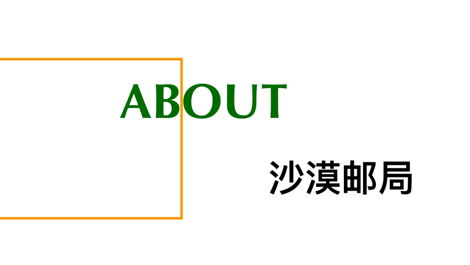 沙漠邮局 101颗孤独行星 快闪合作方案_第4页