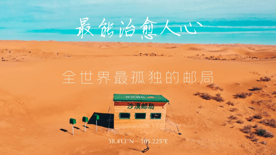 沙漠邮局 101颗孤独行星 快闪合作方案_第5页