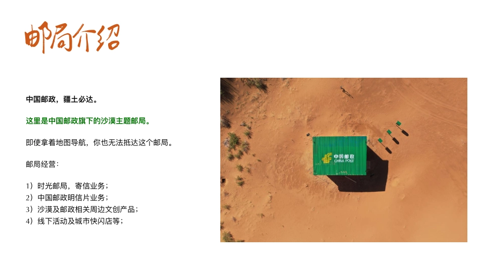 沙漠邮局 101颗孤独行星 快闪合作方案_第6页