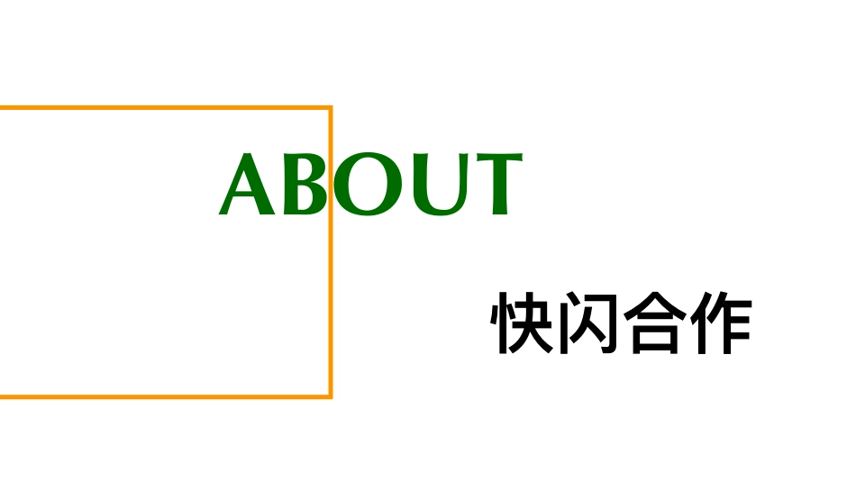 沙漠邮局 101颗孤独行星 快闪合作方案_第9页