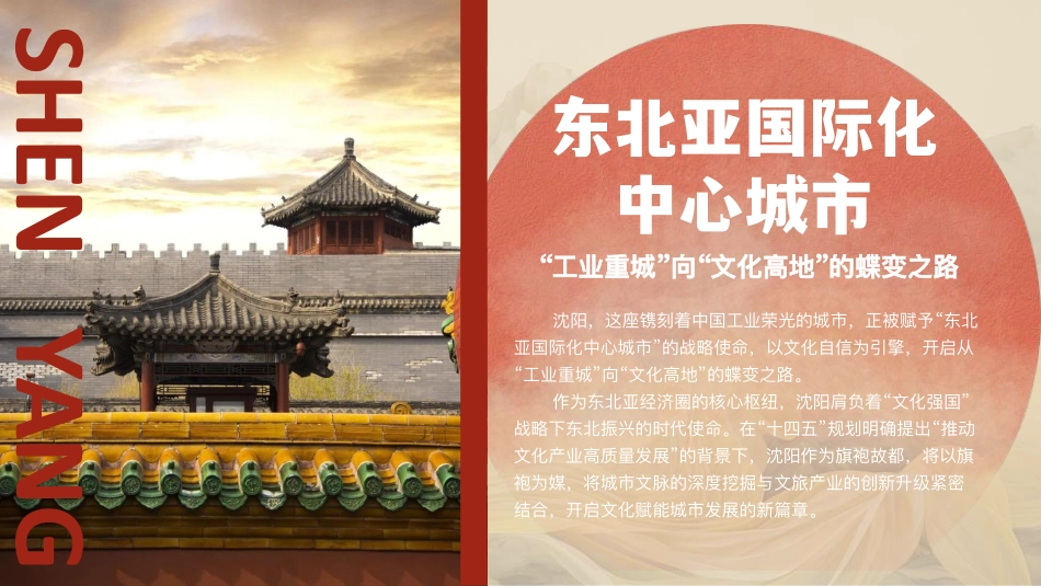 沈阳《旗遇秀》项目方案_第2页