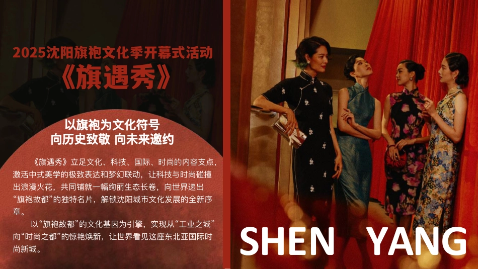 沈阳《旗遇秀》项目方案_第3页