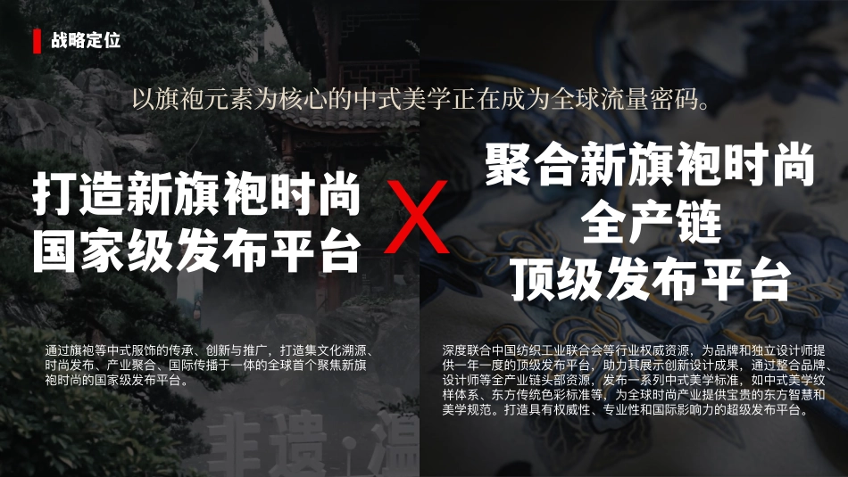 沈阳《旗遇秀》项目方案_第5页