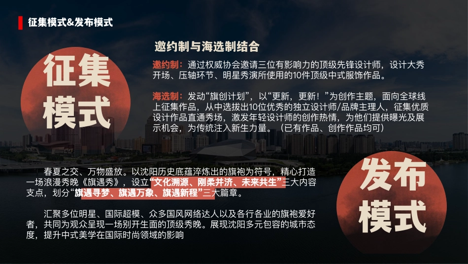 沈阳《旗遇秀》项目方案_第8页