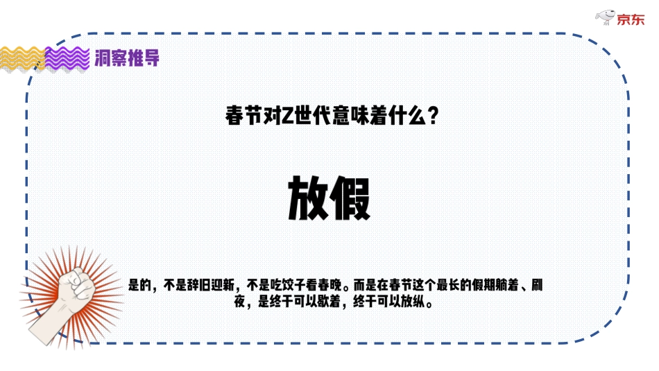 特物Z年货节招商方案_第3页