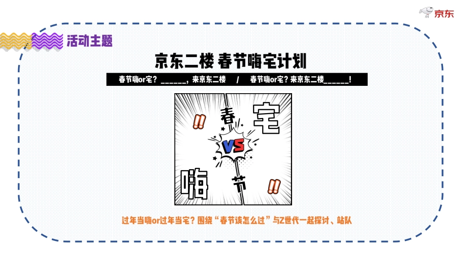 特物Z年货节招商方案_第6页