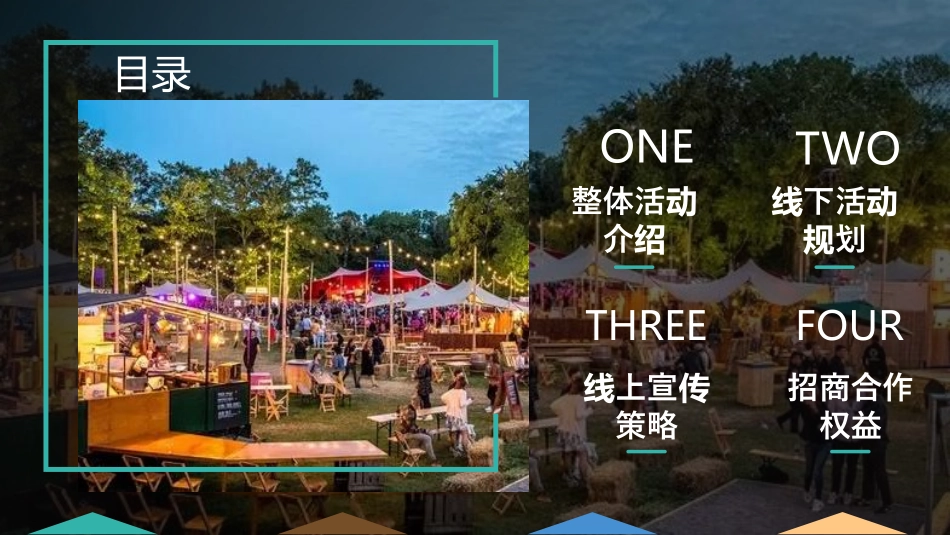 现代人的生活互动生活展招商方案_第2页