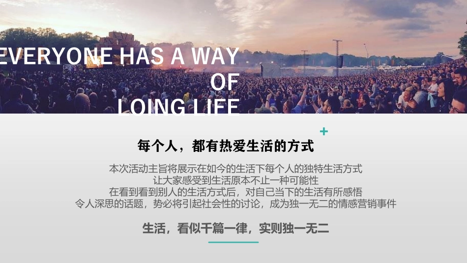 现代人的生活互动生活展招商方案_第6页