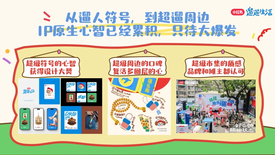 小红书遛遛生活5.0 ｜春天花花联欢会 招商通案_第6页