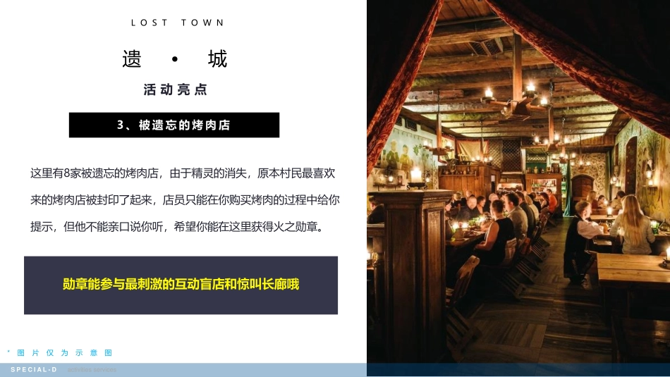 遗城大型主题解密微醺派对_第10页