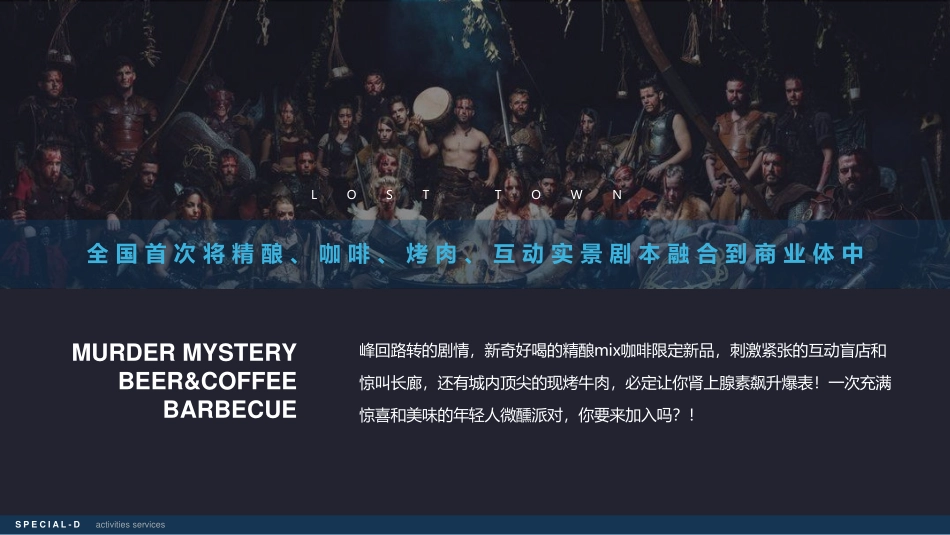 遗城大型主题解密微醺派对_第4页