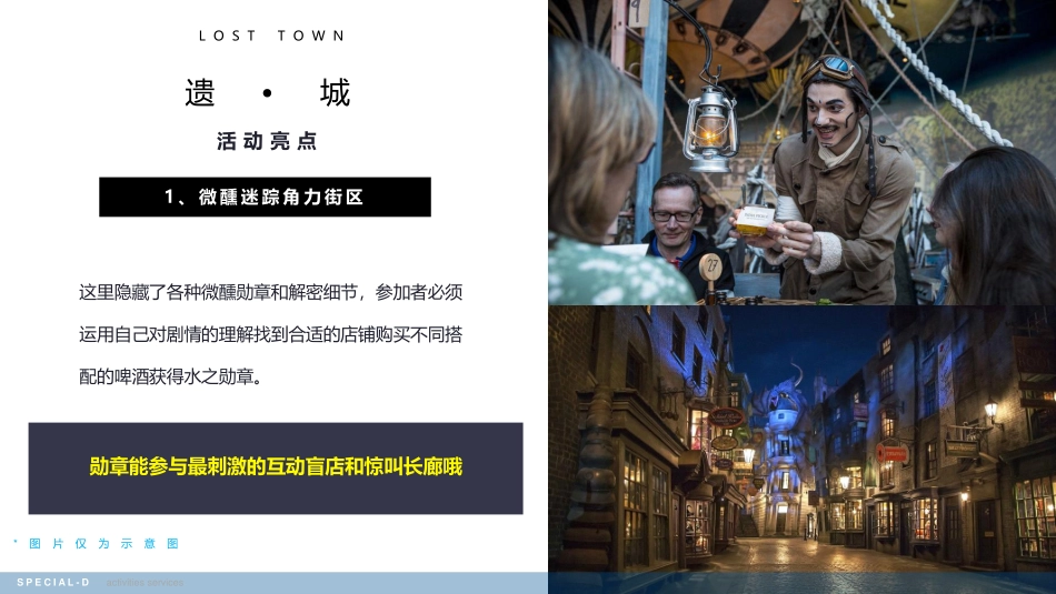 遗城大型主题解密微醺派对_第8页