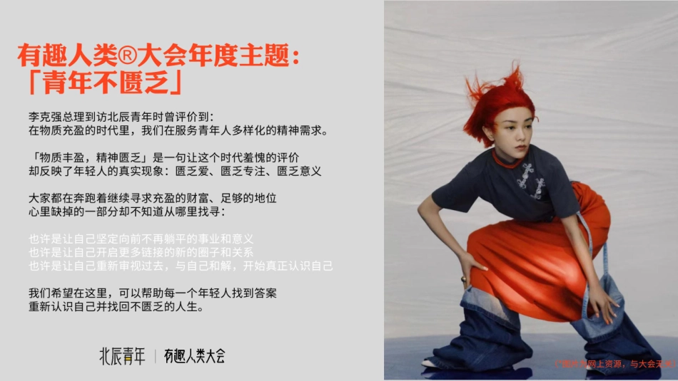 有趣人类大会项目方案_第4页