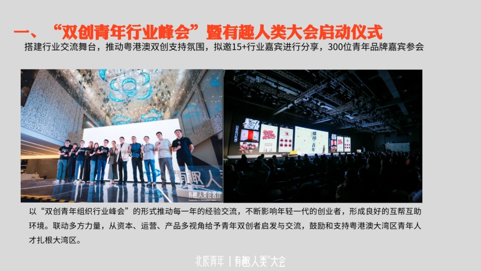 有趣人类大会项目方案_第7页