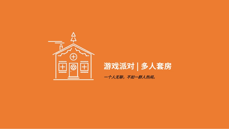 有趣人类星球-全国青年社群组织大会招商策划方案_第7页