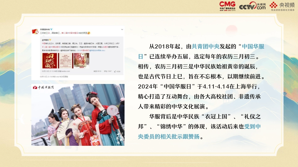 中国汉服之夜_第4页