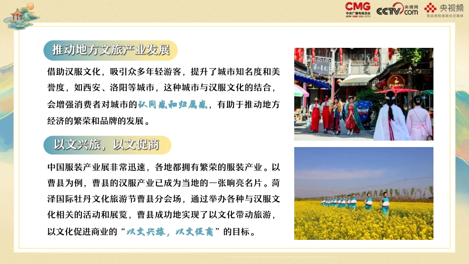 中国汉服之夜_第9页