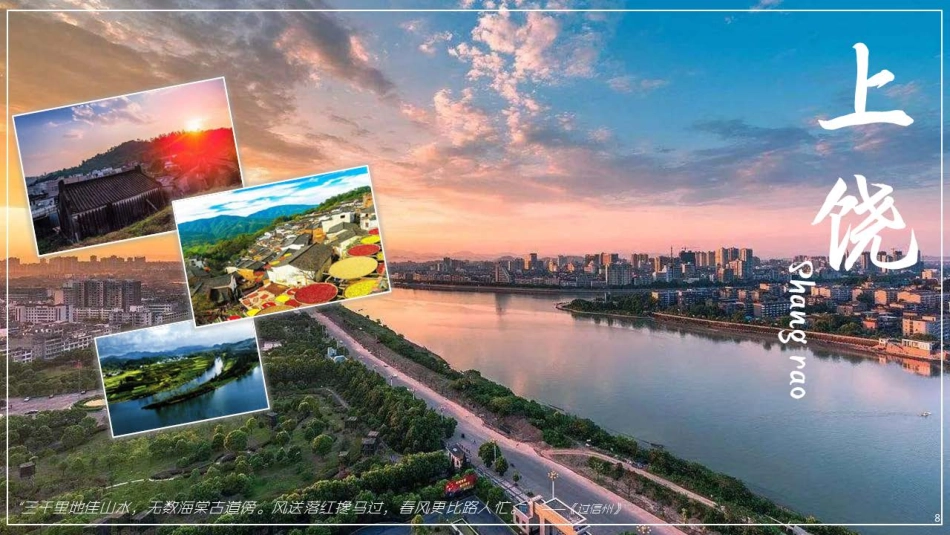 中国乡村生态品牌扶持计划 江西上饶项目框架_第8页