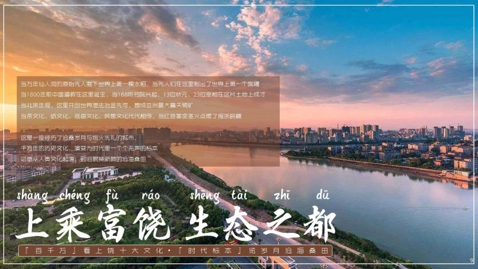 中国乡村生态品牌扶持计划 江西上饶项目框架_第9页