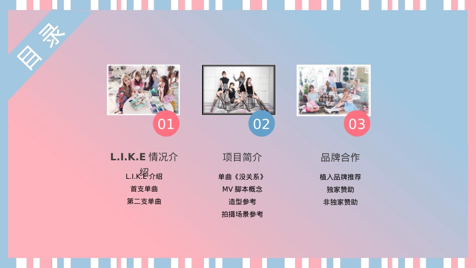 《没关系》招商方案_第2页