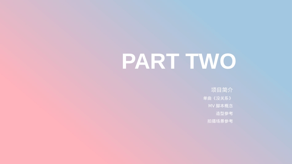 《没关系》招商方案_第7页