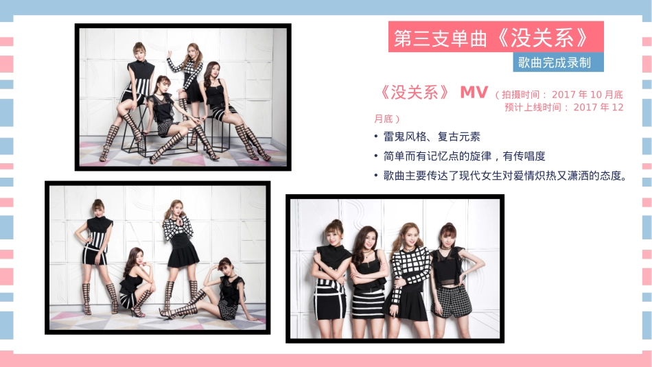 《没关系》招商方案_第8页