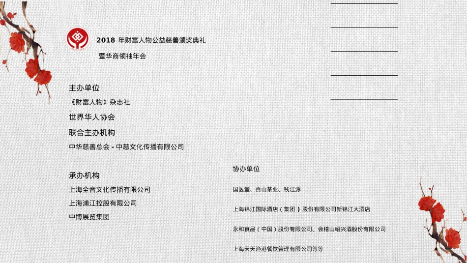2018财富人物公益慈善颁奖典礼暨世界华商领袖年会策划方案_第2页