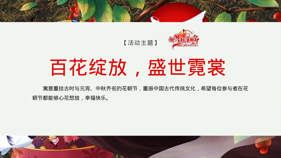 2018第二届国潮汉服文化节招商方案_第10页