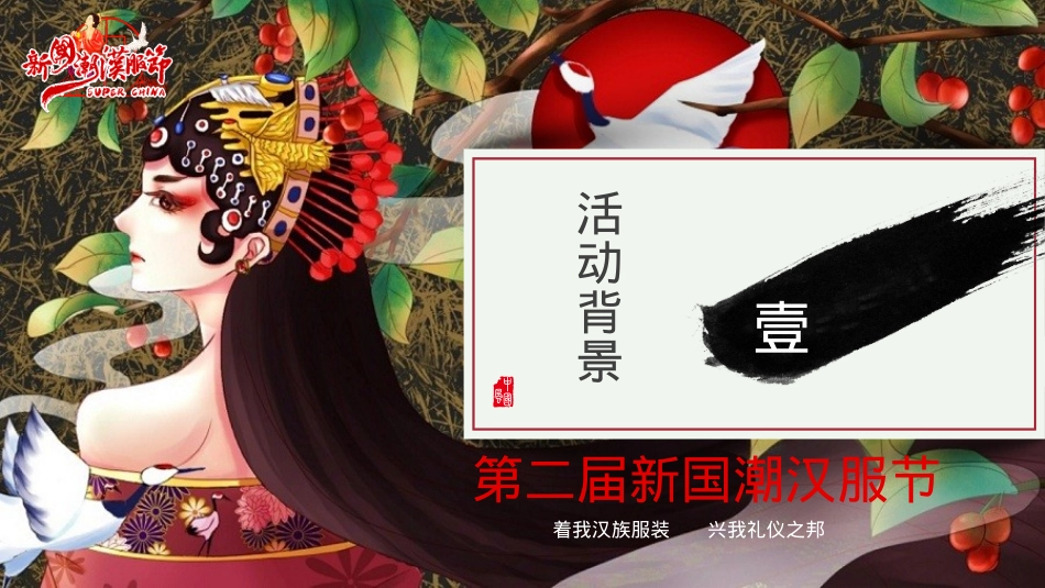 2018第二届国潮汉服文化节招商方案_第3页