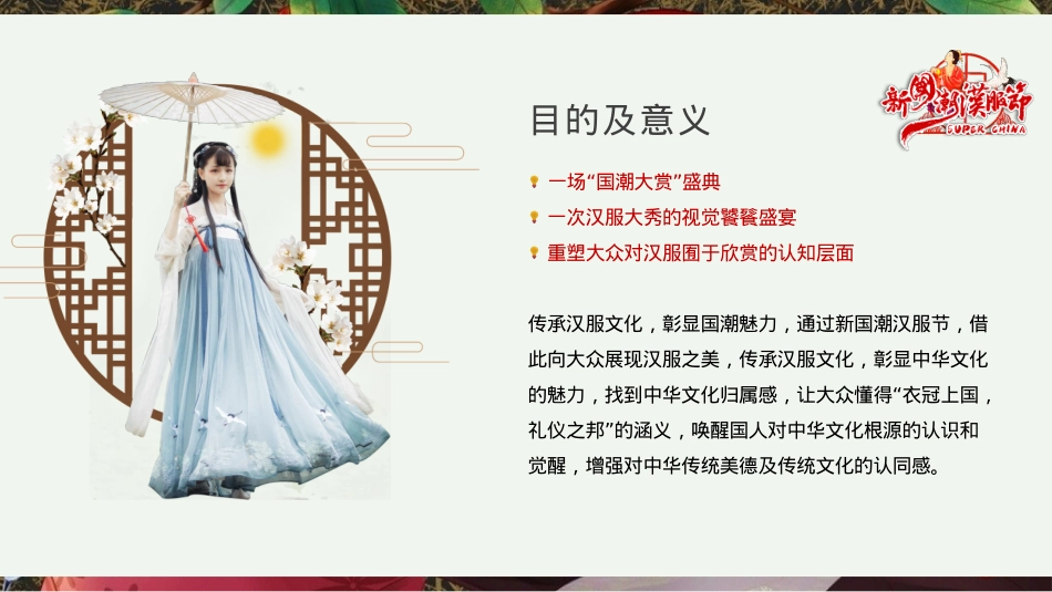 2018第二届国潮汉服文化节招商方案_第5页