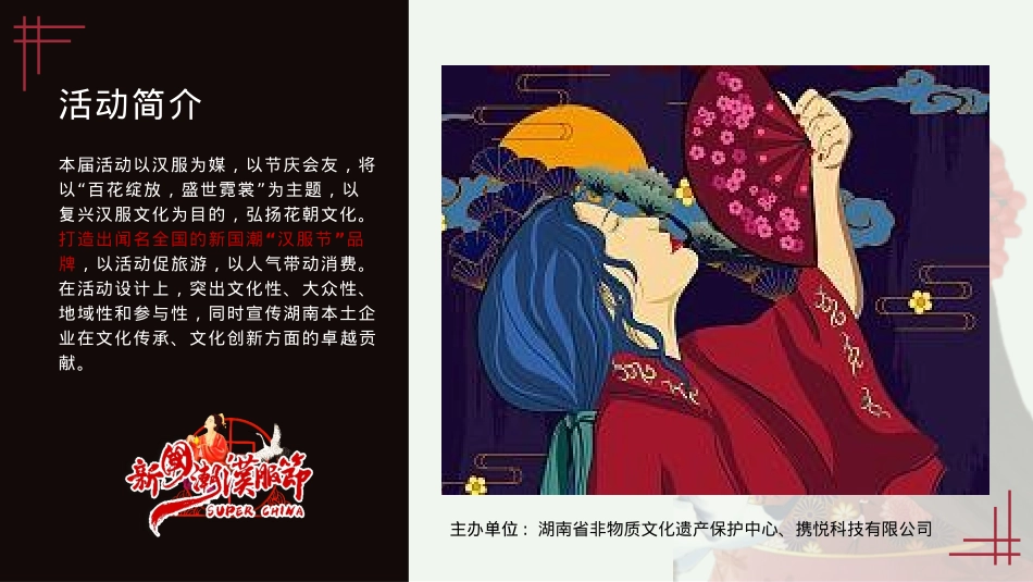 2018第二届国潮汉服文化节招商方案_第7页