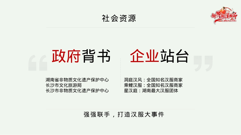2018第二届国潮汉服文化节招商方案_第8页