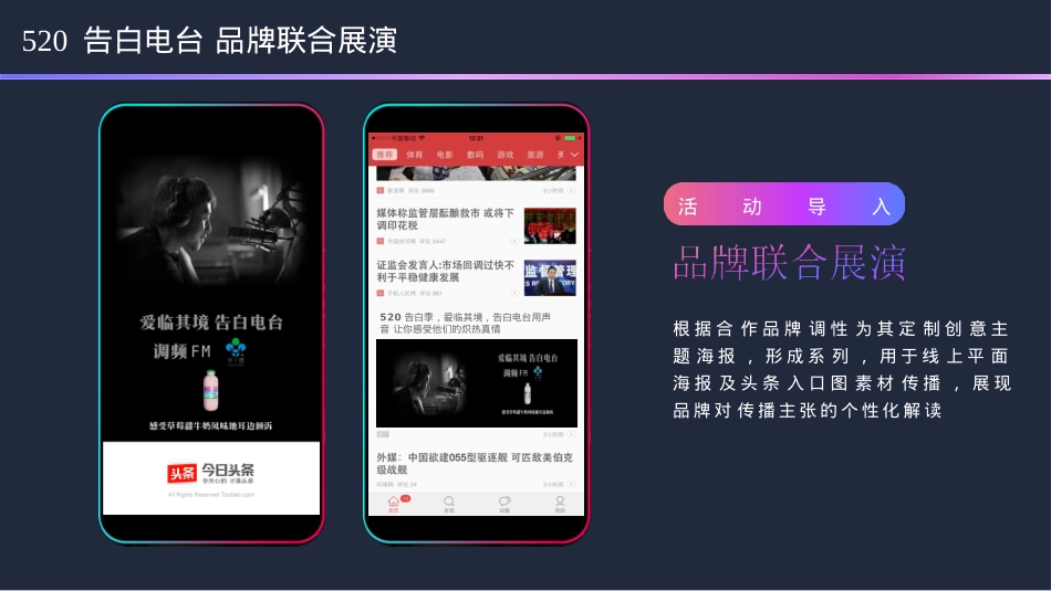 2018-字节跳动520品牌告白季招商方案-31页_第10页