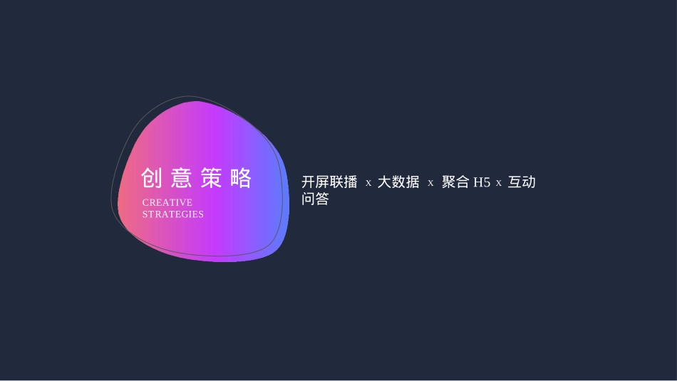 2018-字节跳动520品牌告白季招商方案-31页_第5页