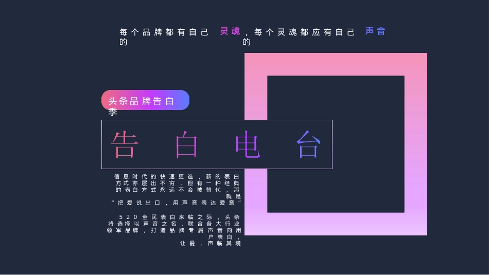 2018-字节跳动520品牌告白季招商方案-31页_第6页