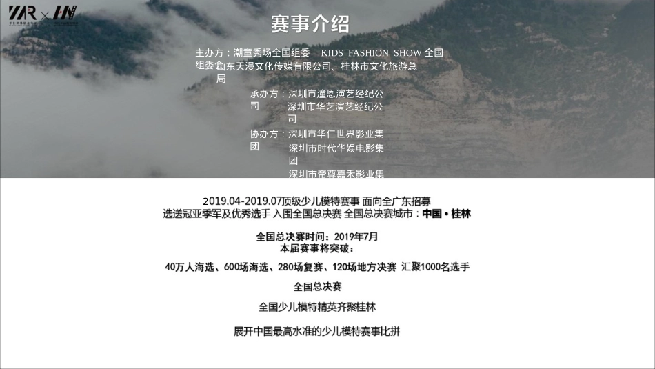 2019·KIDS FASHIONSHOW国际少儿平面模特大赛赞助方案（汉服）_第4页
