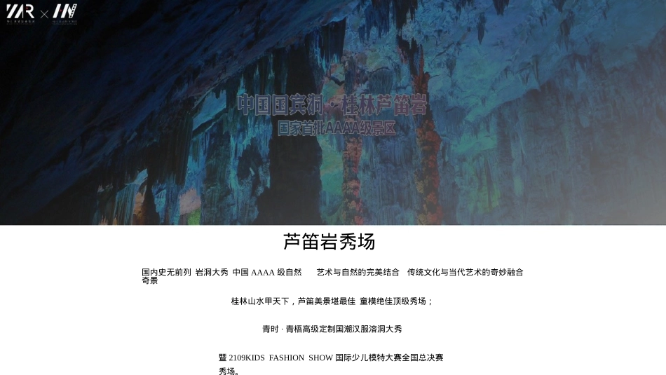 2019·KIDS FASHIONSHOW国际少儿平面模特大赛赞助方案（汉服）_第8页