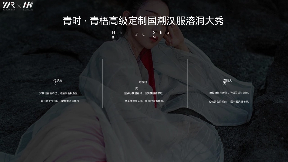 2019·KIDS FASHIONSHOW国际少儿平面模特大赛赞助方案（汉服）_第9页