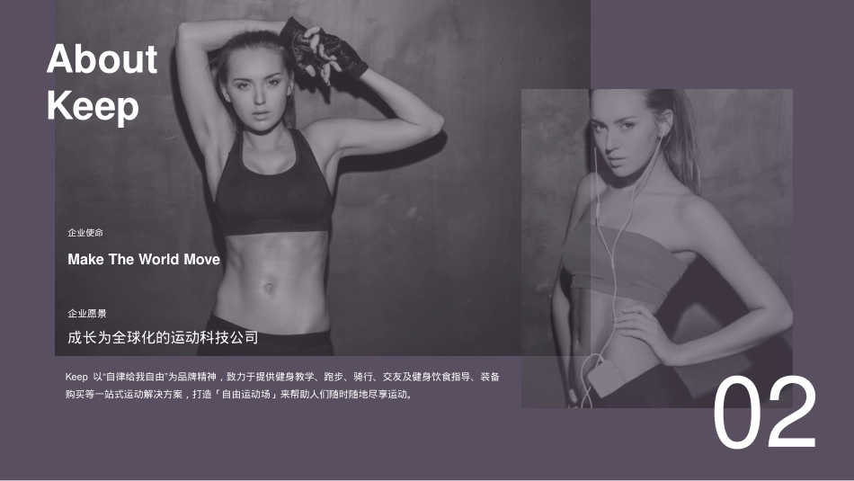 2019-疯狂运动计划-林书豪招商方案-29页_第6页