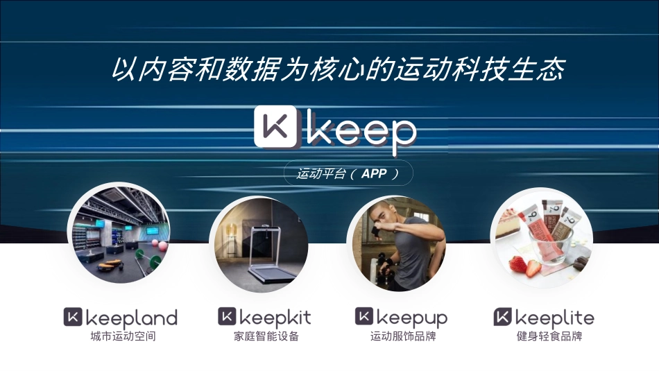 2019-疯狂运动计划-林书豪招商方案-29页_第7页