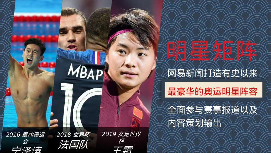 2020（网易新闻）东京奥运会招商合作方案_第9页