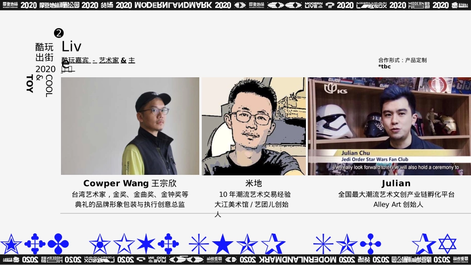 2020摩登地标2020酷玩节招商方案-20P_第10页