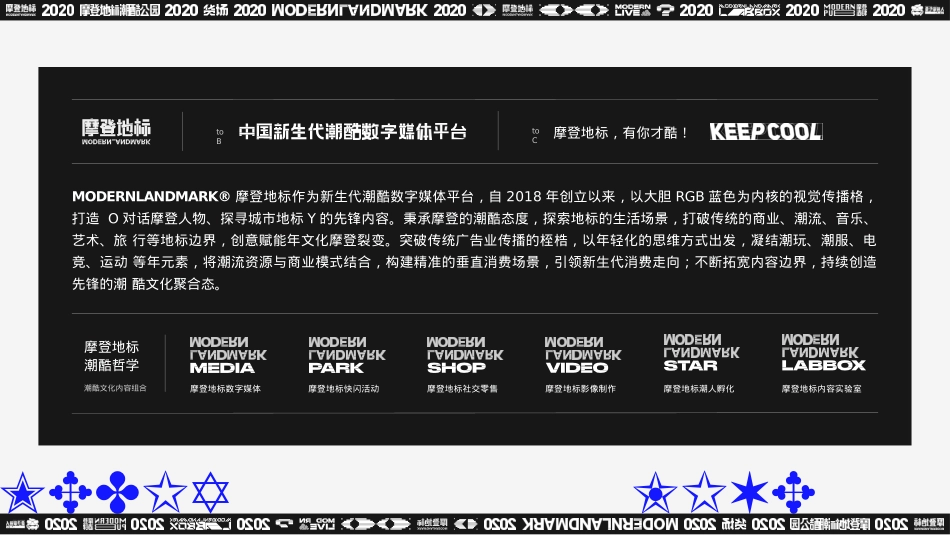 2020摩登地标2020酷玩节招商方案-20P_第2页