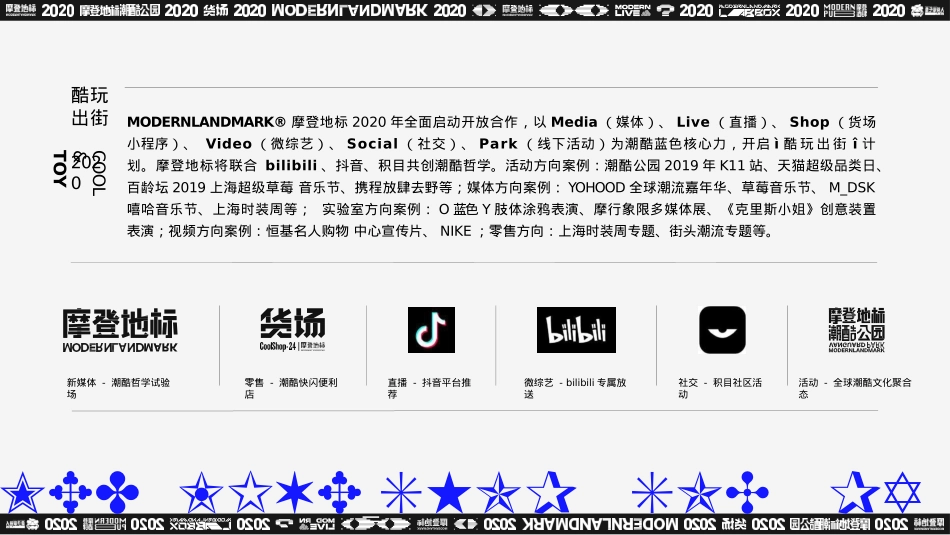 2020摩登地标2020酷玩节招商方案-20P_第4页