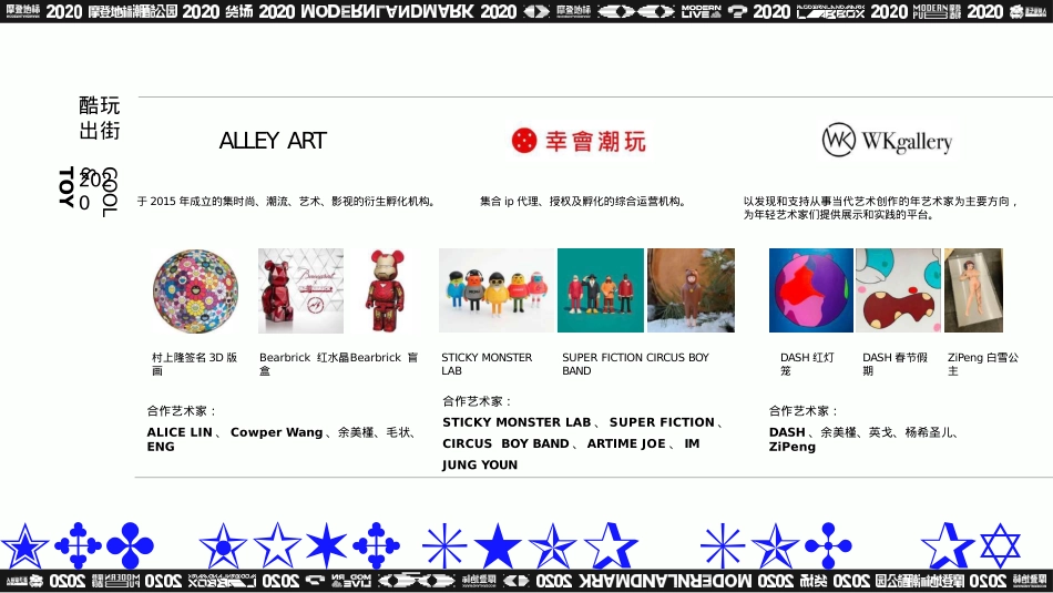 2020摩登地标2020酷玩节招商方案-20P_第5页