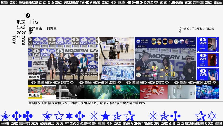 2020摩登地标2020酷玩节招商方案-20P_第8页