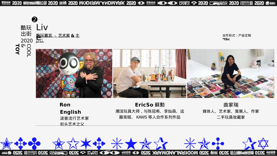 2020摩登地标2020酷玩节招商方案-20P_第9页