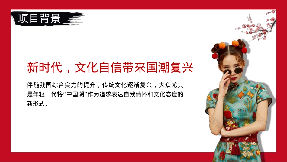 2020-中国潮跨界联名整合营销合作计划-40页_第3页