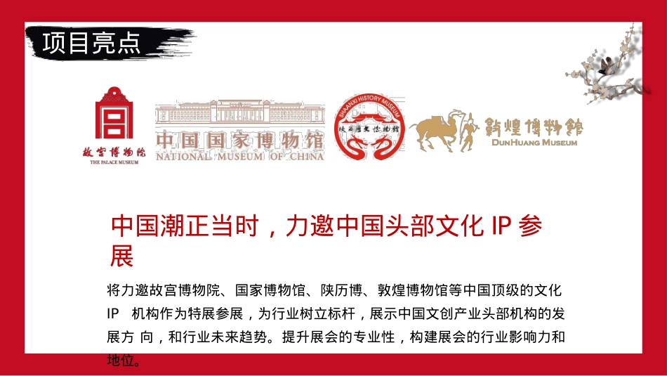 2020-中国潮跨界联名整合营销合作计划-40页_第6页